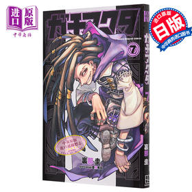 【中商原版】漫画 废渊战鬼 7 里那圭 讲谈社 ガチアクタ 日文原版漫画书