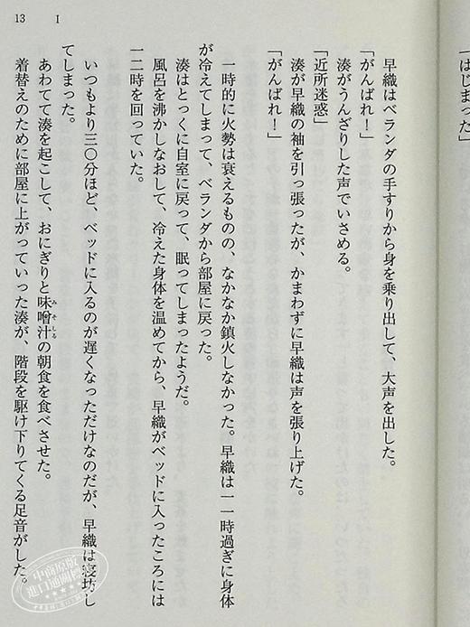 预售 【中商原版】怪物 电影小说 坂元裕二 坂本龙一 是枝裕和 安藤樱 永山瑛太 黑川想矢 柊木阳太 日文原版 怪物 映画ノベライズ 商品图5