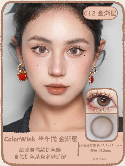 ColorWink旗下 ·金吉拉&金渐层&银渐层｜14.2mm白狮参考着色中等直径  韩产半年抛   2片 商品图5