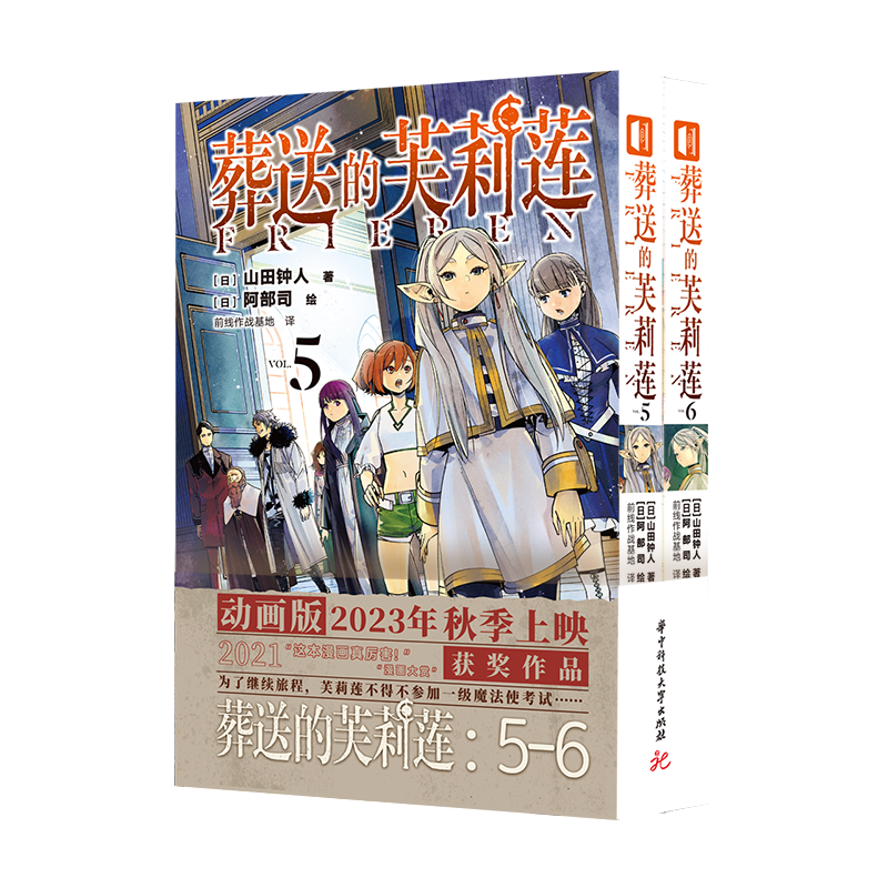 《葬送的芙莉莲》1-6 可成套可单买，别树一帜的异世界冒险！那些勇者的传说与温情的羁绊