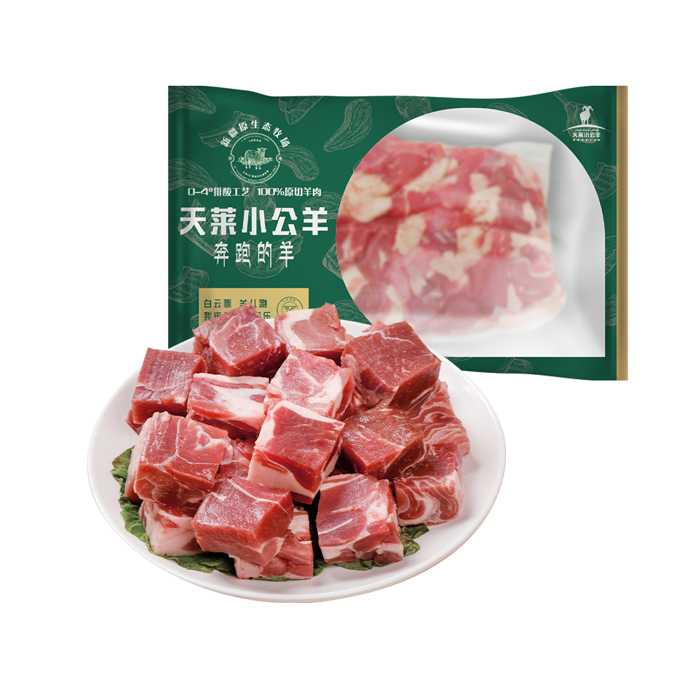 新疆天莱小公羊羔羊肉块500g*2袋/500g*3袋
