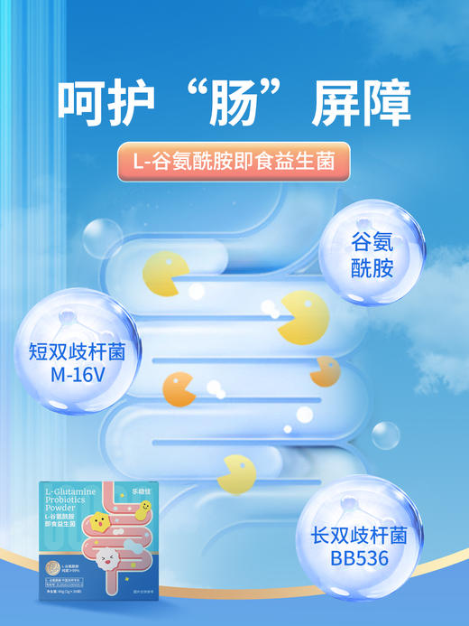 乐稳佳L-谷氨酰胺即食益生菌60g (2g×30袋) 【3送1】 商品图4