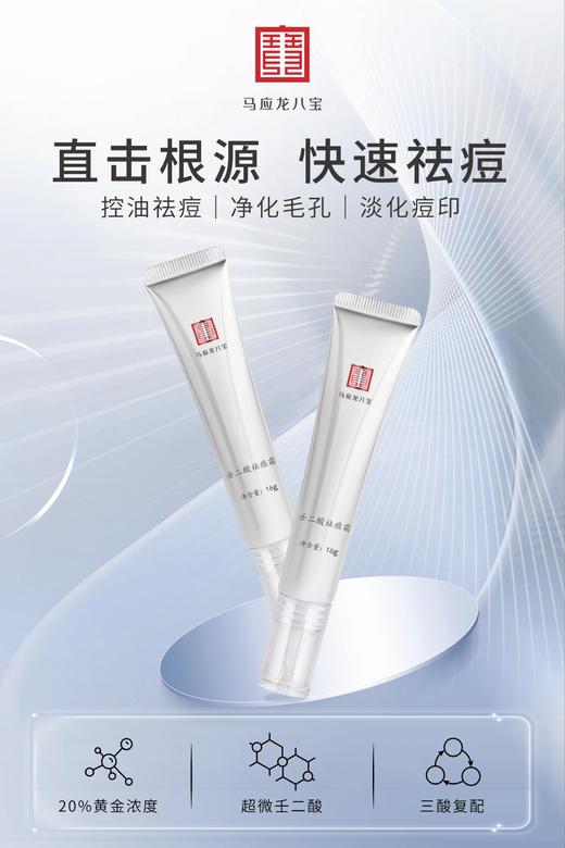 【祛痘淡印】壬二酸祛痘霜 祛痘淡痘印 红肿痘 改善闭口粉刺黑头 商品图2