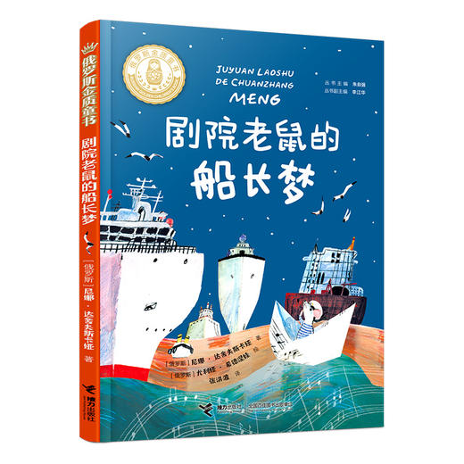 剧院老鼠的船长梦 商品图0