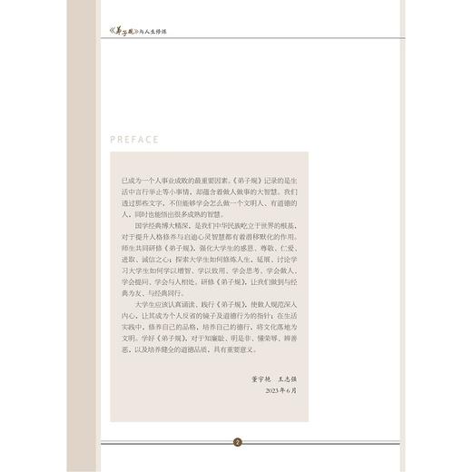 《弟子规》与人生修炼/董宇艳/王志强/浙江大学出版社 商品图2