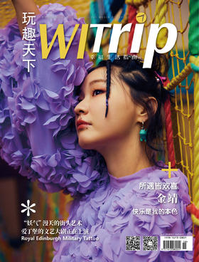 金靖 X WITrip  所遇皆欢喜  快乐是我的本色