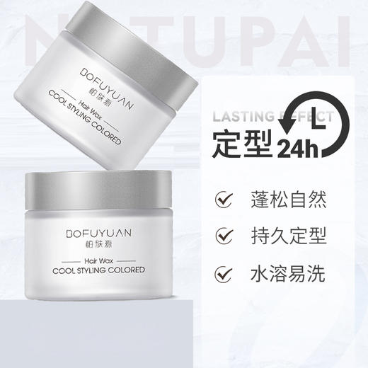 柏肤源 炫酷造型彩色发蜡 商品图1