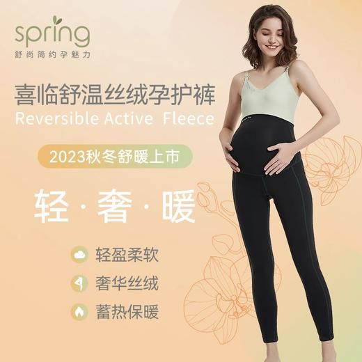 Spring喜临 舒温丝绒孕护裤 商品图1