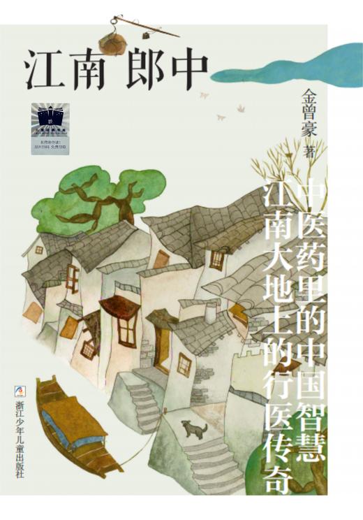 江南郎中   妈妈的婚礼   六年级共读套装正版现货速发|名师推荐|小学生课外阅读6年级 商品图1