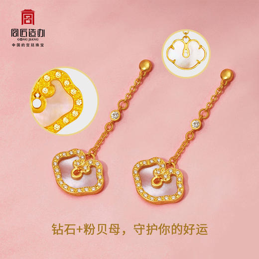 宫匠造办 如意锁耳坠 黄金镶钻贝母 商品图4