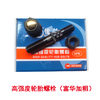 优兰德高强度轮胎螺栓配富华鼓式车轴24*22*142标准/加粗（包邮） 商品缩略图5