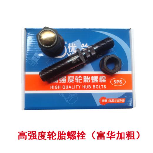 优兰德高强度轮胎螺栓配富华鼓式车轴24*22*142标准/加粗（包邮） 商品图5
