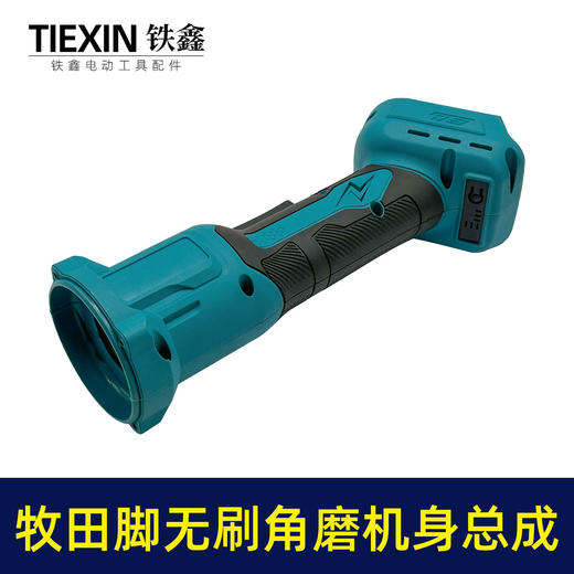 【货号07607】通用型牧田款锂电无刷角磨机定子总成锂电角磨机定子机身总成 商品图5