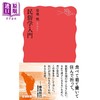 预售 【中商原版】民俗学入门 日文原版 菊地晓 民俗学入門 岩波新書 新赤版 1910 商品缩略图0