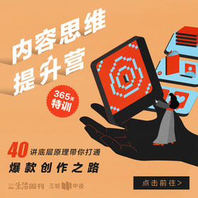 内容提升思维营：带你打通爆款创作之路