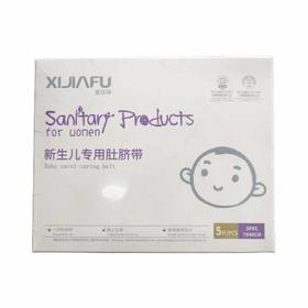 喜佳福新生儿专用护脐带