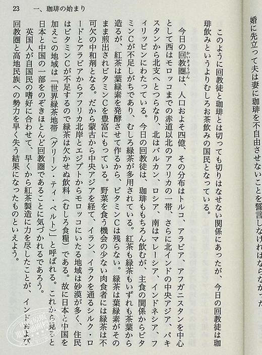 【中商原版】日本的咖啡 日本文化生活史 奥山仪八郎 旦部幸博 日文原版 讲谈社学术文库 日本の珈琲 講談社学術文庫 商品图5