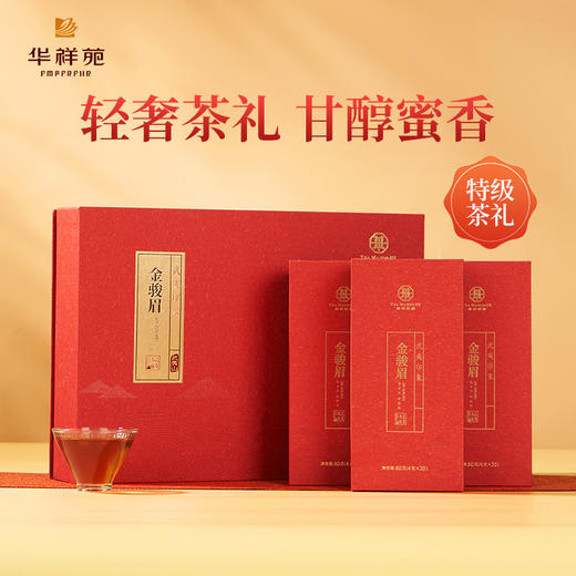 华祥苑金骏眉 印象金骏眉 红茶特级茶叶礼盒240g 商品图0