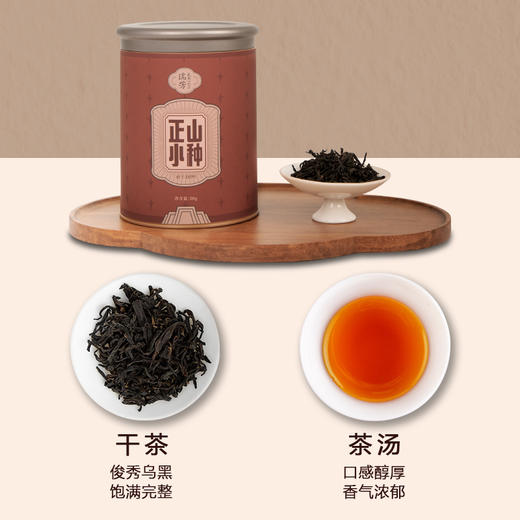 正山小种红茶罐装50g散装武夷红茶 商品图1