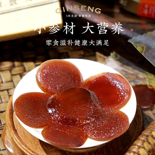 千年珍S级人参蜜片泡水即食鲜参人参切片泡茶煲汤参片65g/盒 商品图2