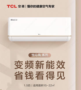 5楼京东家电TCL空调1.5匹