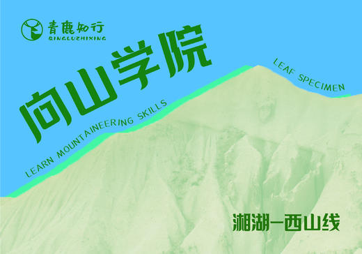 打卡冬季蕞火爆的宝藏徒步路线，开启一场与大自然的对话！ 商品图0