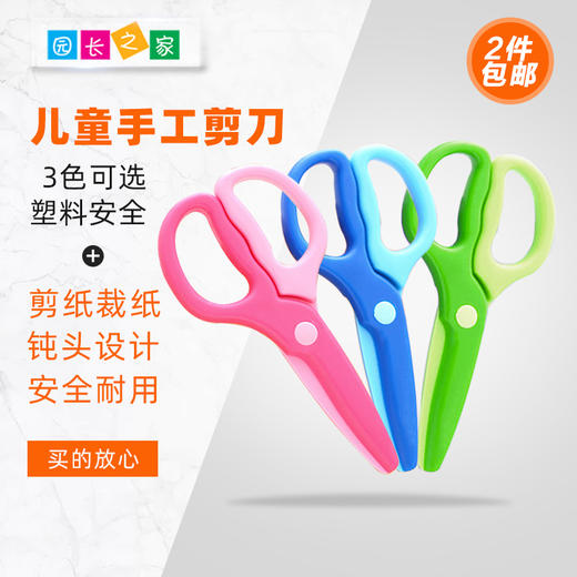 幼儿园儿童剪刀 商品图0