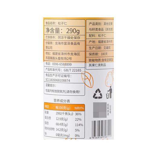 富泽商店-松子仁290g 商品图2