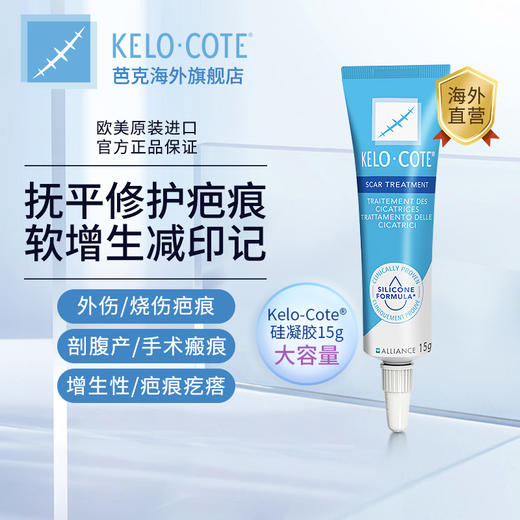 Kelo-Cote修复凝胶15g(分销) 商品图1