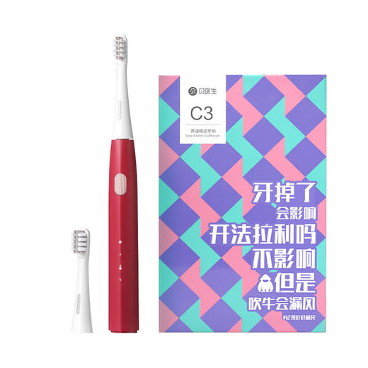 贝医生声波电动牙刷C3 勃艮第红              DR.BEI C3 商品图4