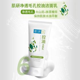 肌研 控油 洁面乳 100g