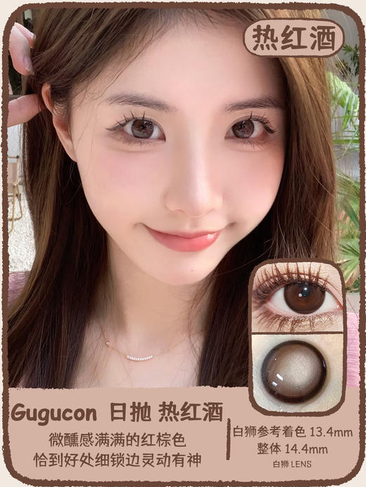 Gugucon旗下 |  黑牛奶&热红酒｜14.4mm白狮参考着色中等直径｜ 日抛  一盒十片装 商品图7