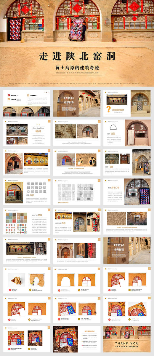 《走进陕北窑洞：黄土高原的建筑奇迹》非遗/传统/建筑/民俗/冬天/自动发货：下单后，点击手机短信中收到的链接，即可获取文件下载的链接；如有任何问题，可添加客服微信hm33268获得帮助。 商品图2