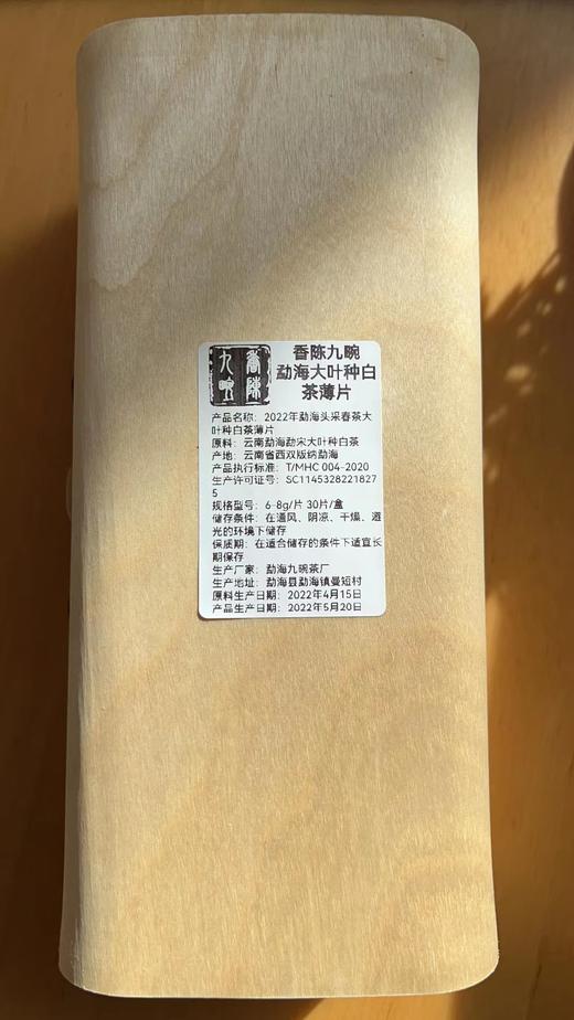 大叶种白茶薄片—6-8g/片；30片/盒 商品图1