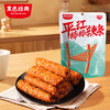 【岳阳特产】黑色经典平江棒棒辣条/平江块块辣条110g/袋 独立小包 好吃方便 商品缩略图0