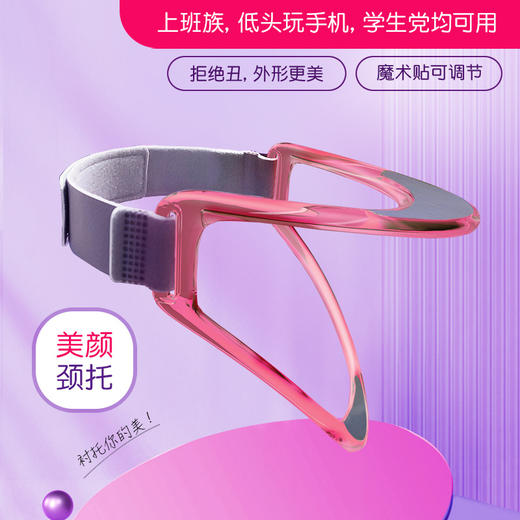 【塑造优美颈型❗️新一代美颜颈托】上班族学生党低头族均可用，佩戴舒适，安全无毒，防低头驼背颈椎牵引器办公家用固定支架 颈托前倾矫正 商品图1