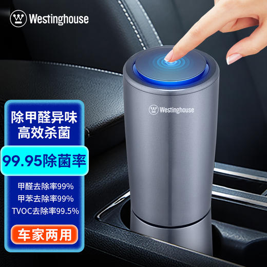 西屋（Westinghouse）车载空气净化器 汽车负离子净化器 新车车内除味除甲醛VAW-136 商品图0