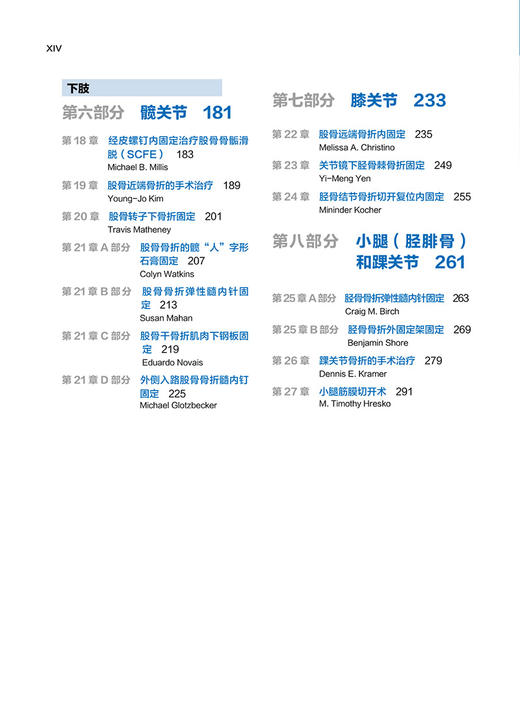 《波士顿儿童骨科骨折手术技巧》 商品图2