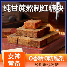 正宗云南甘蔗老红糖块土红糖气血纯正手工正品红糖单独小包装