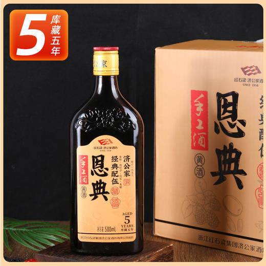 济公家恩典手工酒库藏五年特产黄酒500ml*6瓶 商品图3