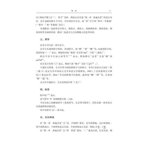 中国语言资源集·浙江（语音卷）/浙江省语言资源保护工程成果/王洪钟/黄晓东/叶晗/孙宜志 主编/浙江大学出版社 商品图3