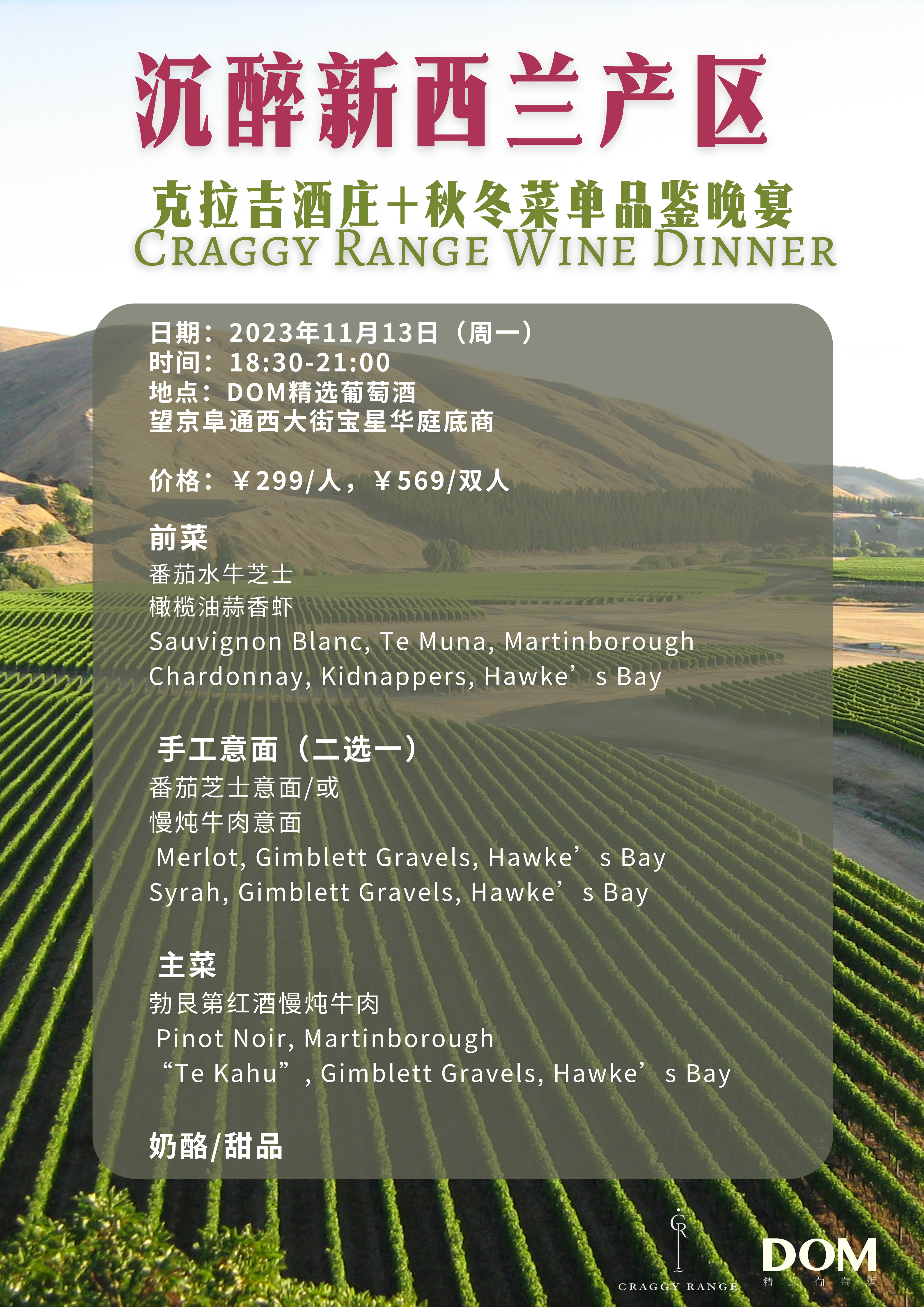 开瓶好酒：新西兰克拉吉酒庄品鉴