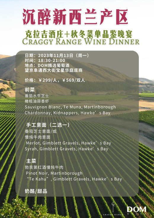 开瓶好酒：新西兰克拉吉酒庄品鉴 商品图0