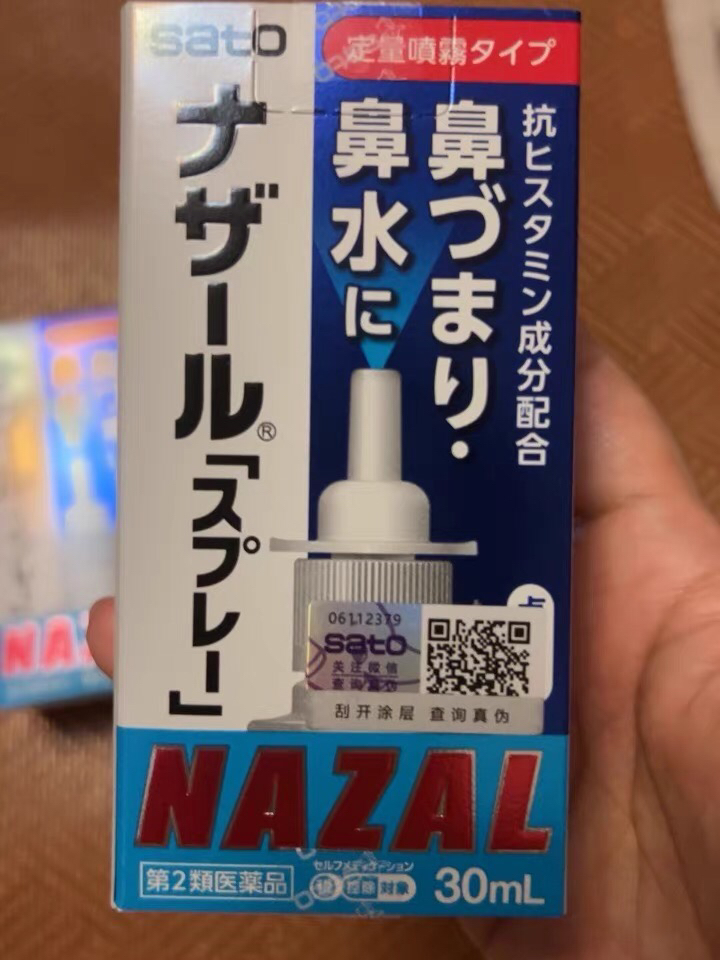 sato佐藤鼻yan喷雾喷剂