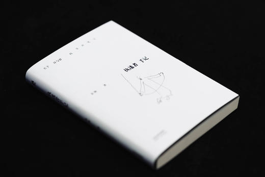 执迷者手记（诗人于坚、歌者周云蓬、作家余秀华倾情推荐，诗人朵渔近二十年沉思录，两千余则击中人心的思想札记首次呈现） 商品图3