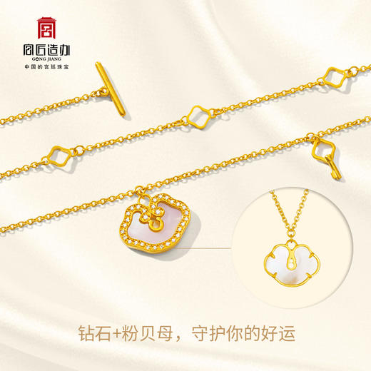宫匠造办 如意锁吊坠 黄金镶钻贝母 商品图4