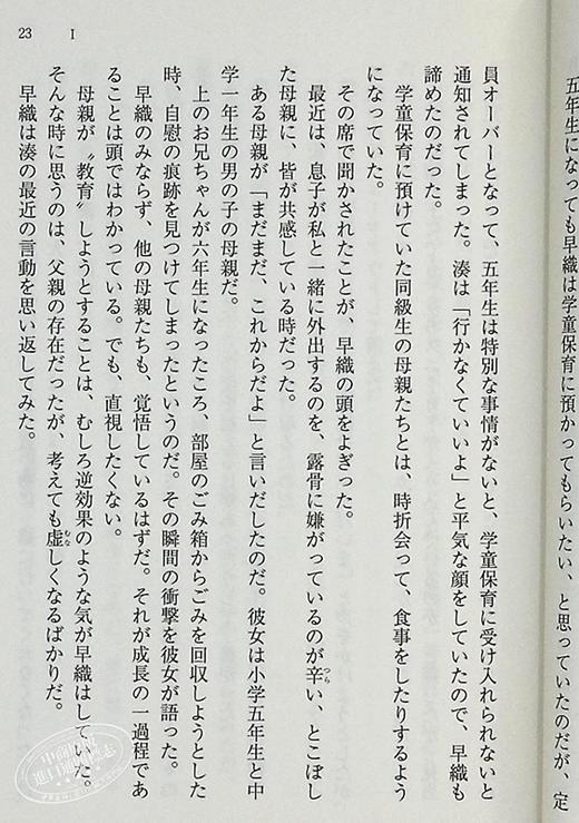 预售 【中商原版】怪物 电影小说 坂元裕二 坂本龙一 是枝裕和 安藤樱 永山瑛太 黑川想矢 柊木阳太 日文原版 怪物 映画ノベライズ 商品图7