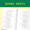 高考逆袭日记 廖恒 著 励志与成功 商品缩略图3