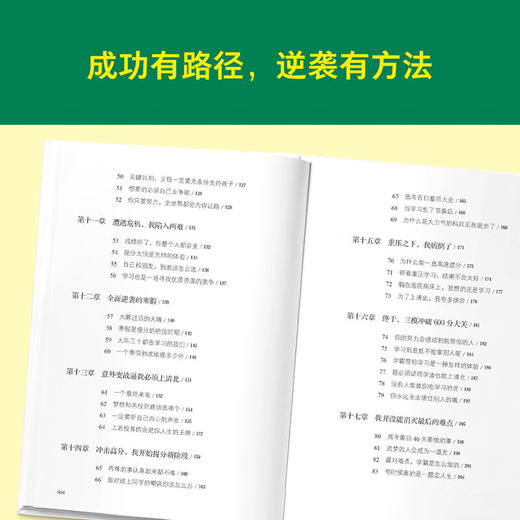 高考逆袭日记 廖恒 著 励志与成功 商品图3