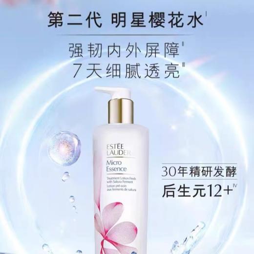 雅诗兰黛 樱花版微精华露 200ml  PR2W010000-F 商品图2